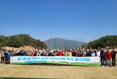 제1회 에코매직 with KOSA배 자선 골프대회