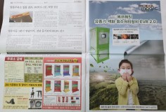 Newspaper advertisement for Korea Gas Station Association Newspaper No. 447 (2023.09.05)